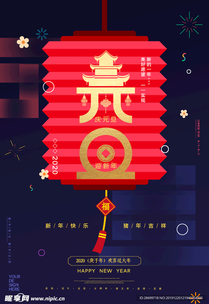元旦节日海报