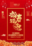 新春大促