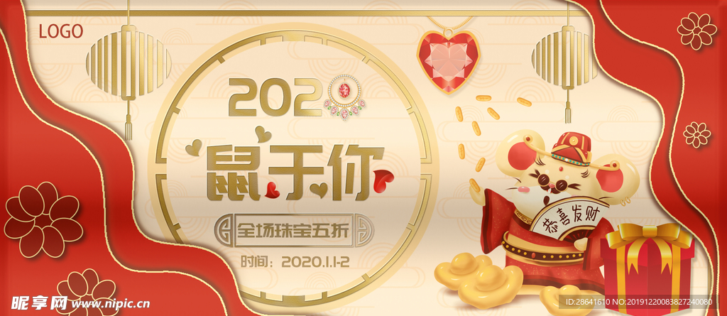 鼠于你海报2020