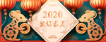 鼠年2020年海报