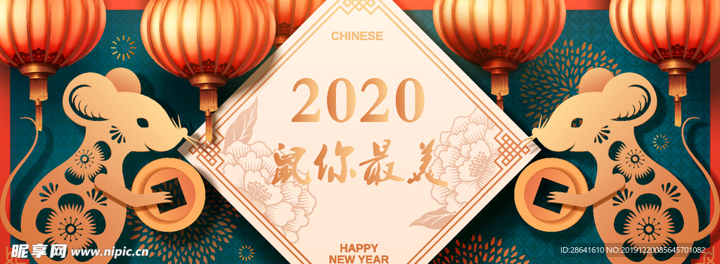鼠年2020年海报