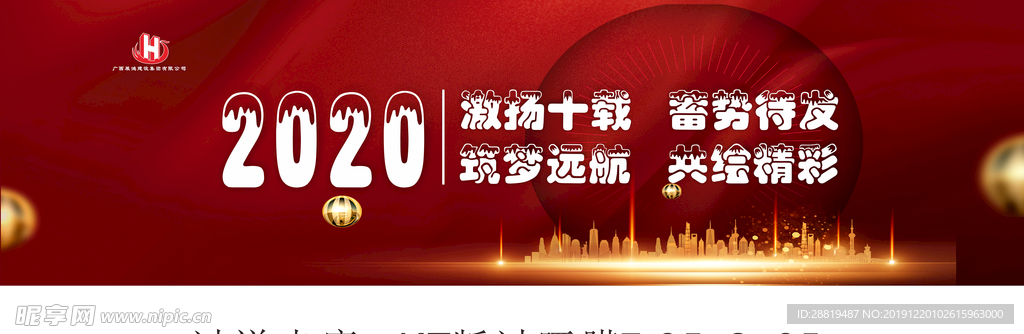 2020 签名墙