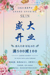 美容盛大开业海报