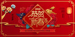 鼠年新年展板图片