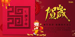 鼠年新年展板图片