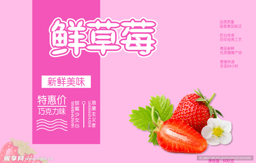 新鲜草莓