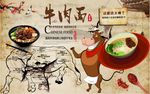 红烧牛肉面背景墙模板下载