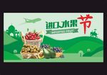 进口水果