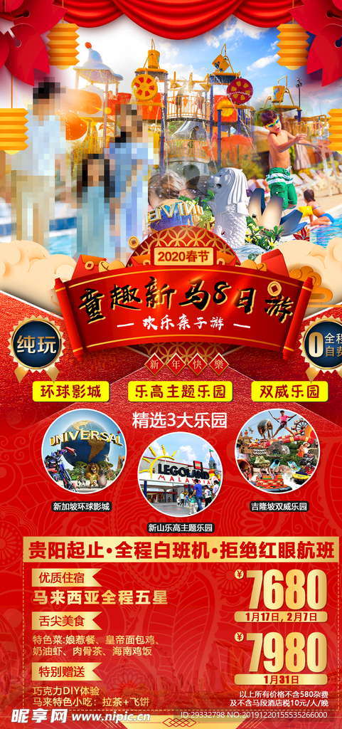 新马旅游