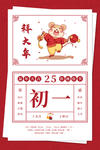 新年过年习俗