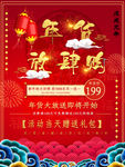 年货海报