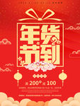 年货海报
