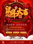 鼠年大吉