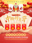 年货海报
