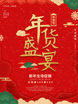 年货海报