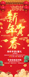 年货节易拉宝
