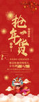 年货节易拉宝