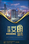 文明城市