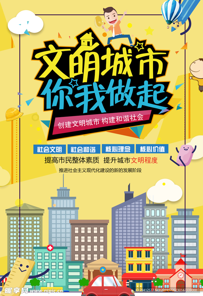 文明城市