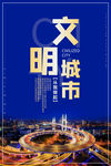 文明城市