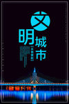 文明城市