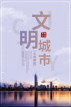 文明城市