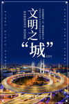 文明城市