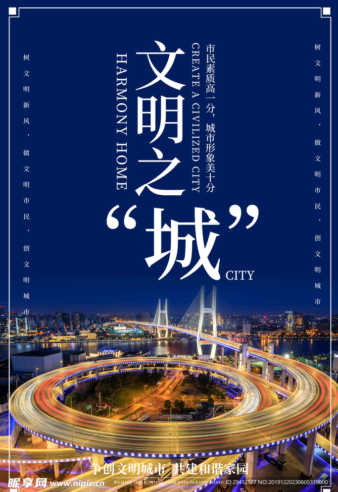 文明城市