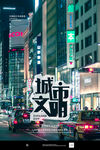 文明城市