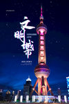 文明城市