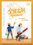装修海报