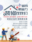 装修海报