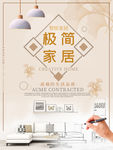 装修海报