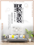装修海报