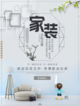 装修海报