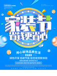 装修海报
