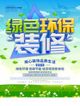装修海报