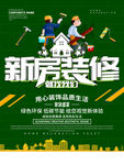 装修海报
