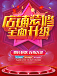 装修海报