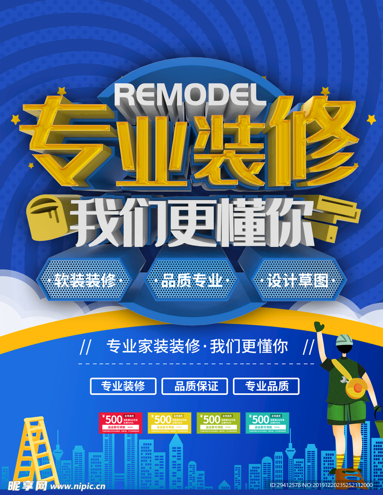 装修海报