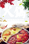 火锅