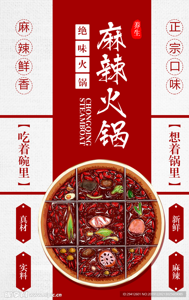 麻辣火锅