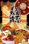 火锅