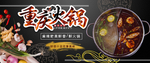 重庆火锅