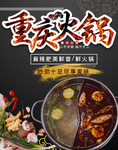 重庆火锅