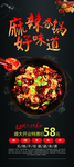 麻辣香锅