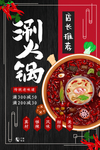 刷火锅