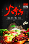 火锅