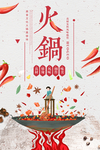 火锅