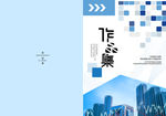 作品集封面